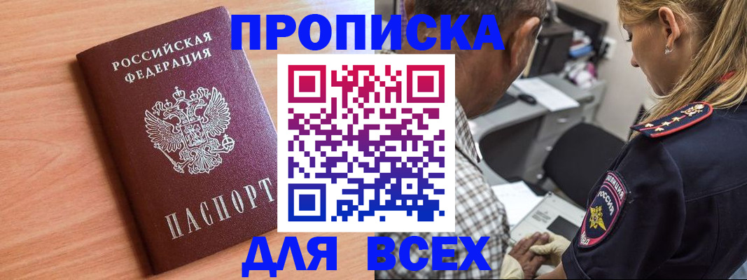 прописка в Магадане