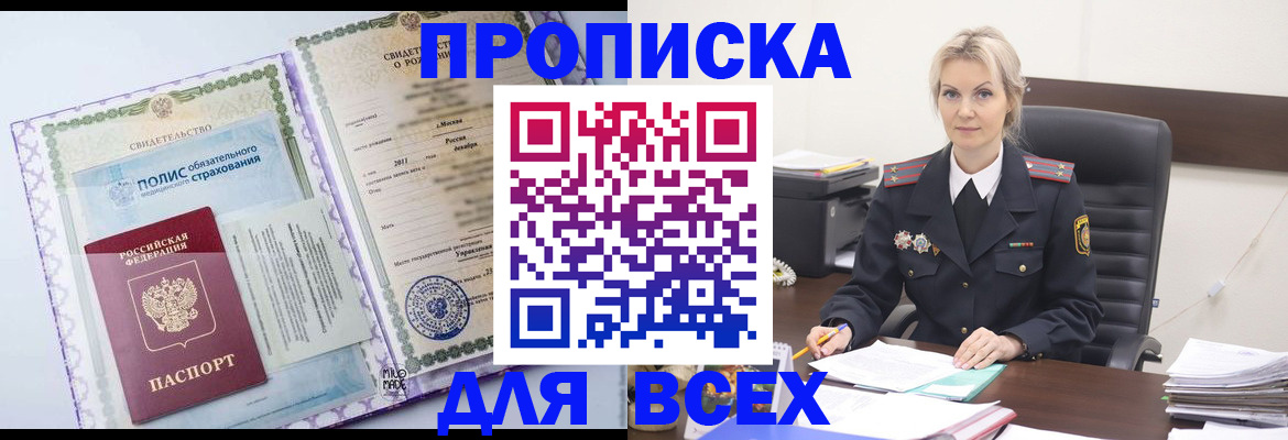 временная регистрация в квартире в Магадане