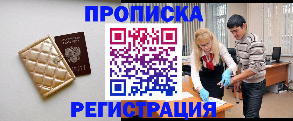 временная регистрация для школы в Магадане