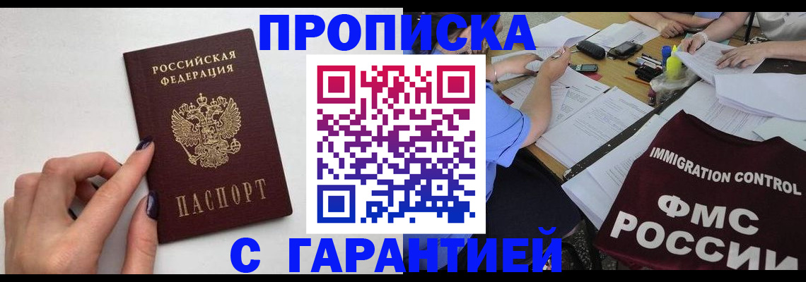 временная регистрация в квартире в Магадане
