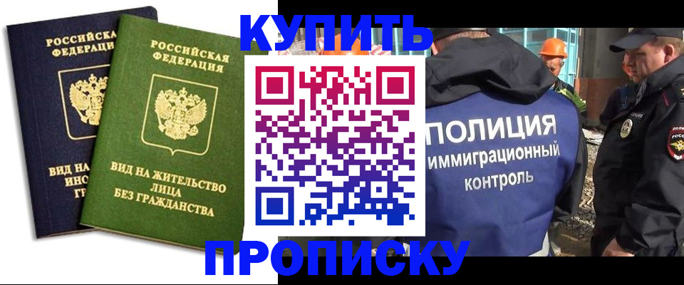 прописка для работы в Магадане