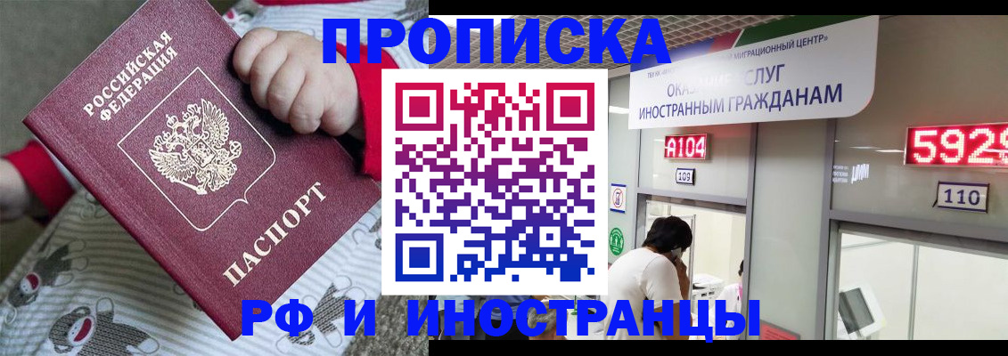 прописка законно в Магадане