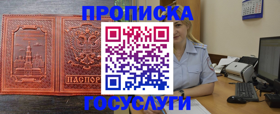 прописка для работы в Магадане