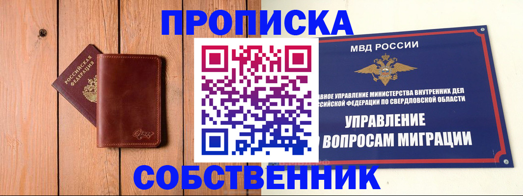 прописка в Магадане